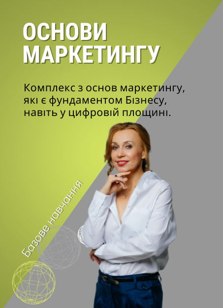 навчатися марктеингу